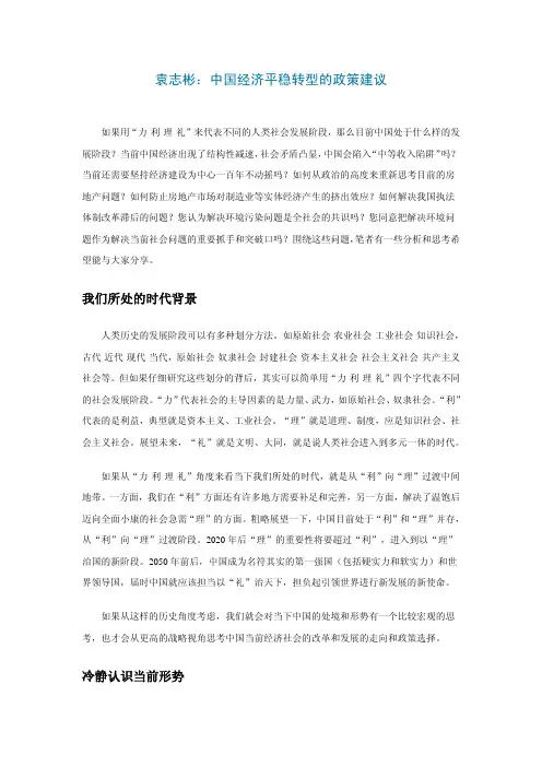 袁志彬：中国经济平稳转型的政策建议