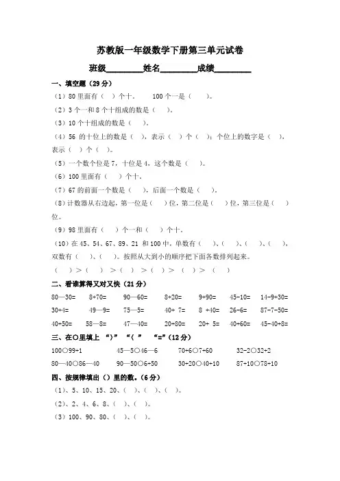 苏教版一年级数学下册第三单元试卷