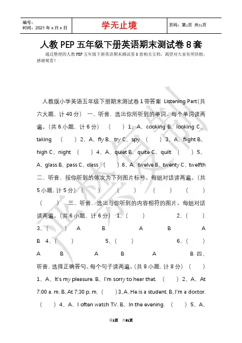 人教PEP五年级下册英语期末测试卷8套(Word最新版)