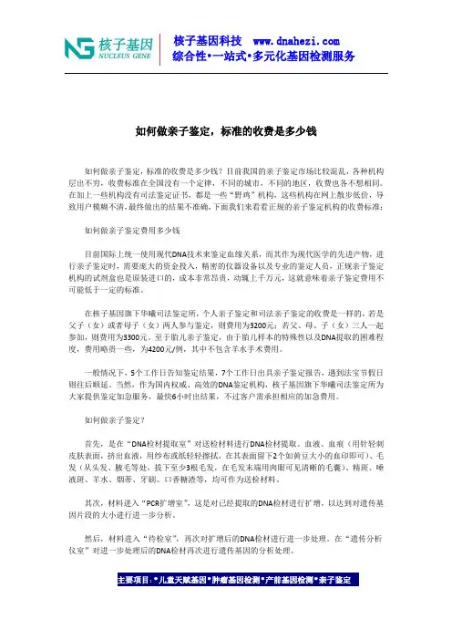 如何做亲子鉴定,标准的收费是多少钱