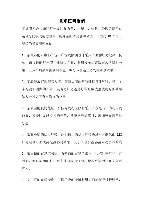景观照明案例