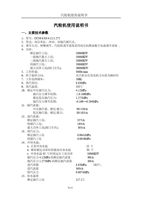 汽轮机使用说明