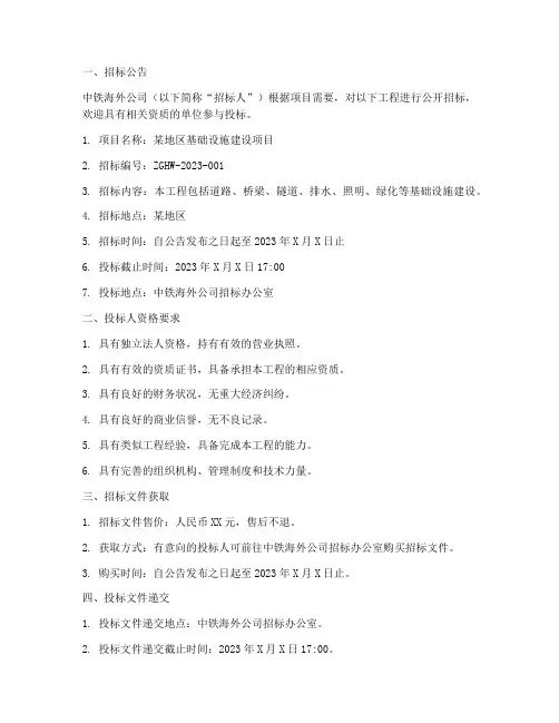 中铁海外公司招标公告