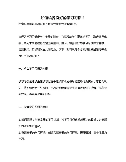 如何培养良好的学习习惯？