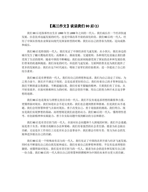 【高三作文】说说我们90后(1)