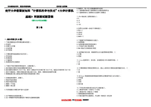南开大学智慧树知到“计算机科学与技术”《大学计算机基础》网课测试题答案1