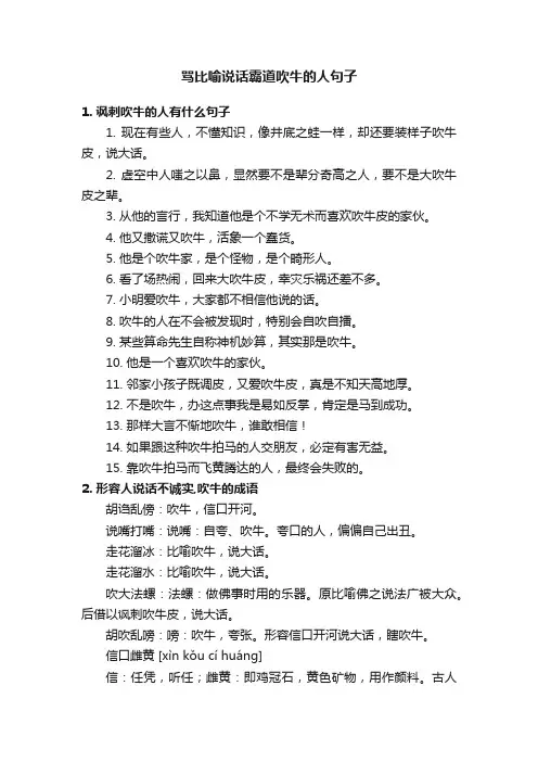 骂比喻说话霸道吹牛的人句子