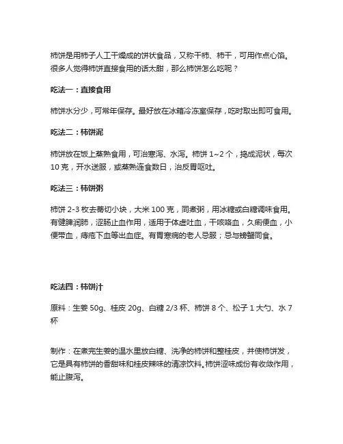 柿饼怎么吃