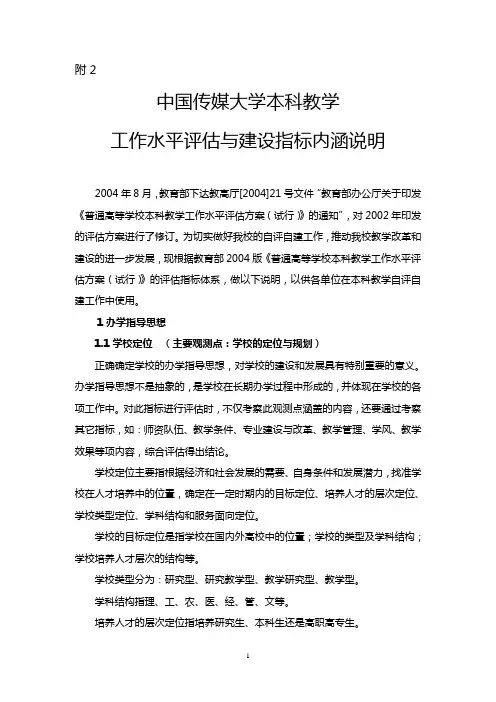 中国传媒大学本科教学