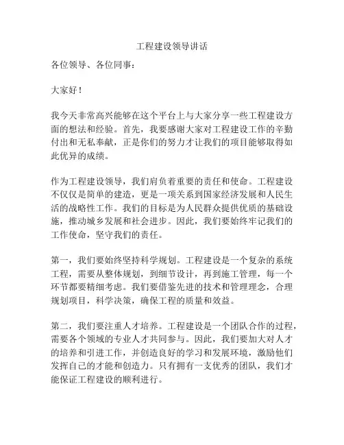 工程建设领导讲话