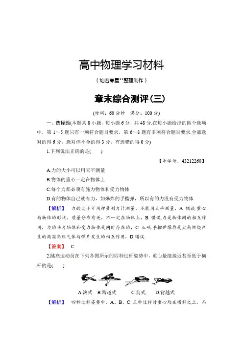 沪科版高中物理必修一章末综合测评3 (2).docx
