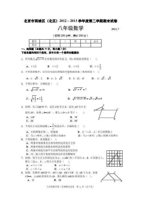 西城答案八年级数学