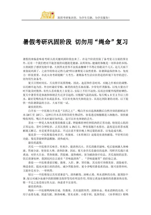 暑假考研巩固阶段 切勿用“绳命”复习