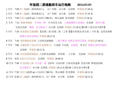 环保园二期班车运行线路20140303