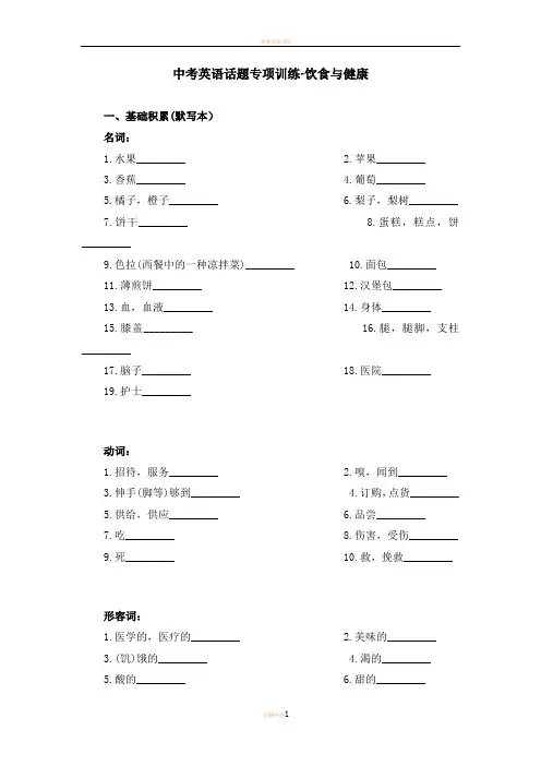 中考英语话题专项训练之饮食与健康