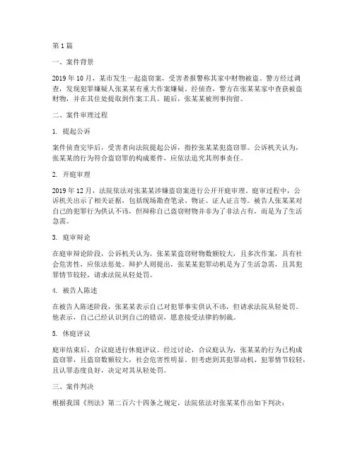 中国法律庭审案例分析(3篇)