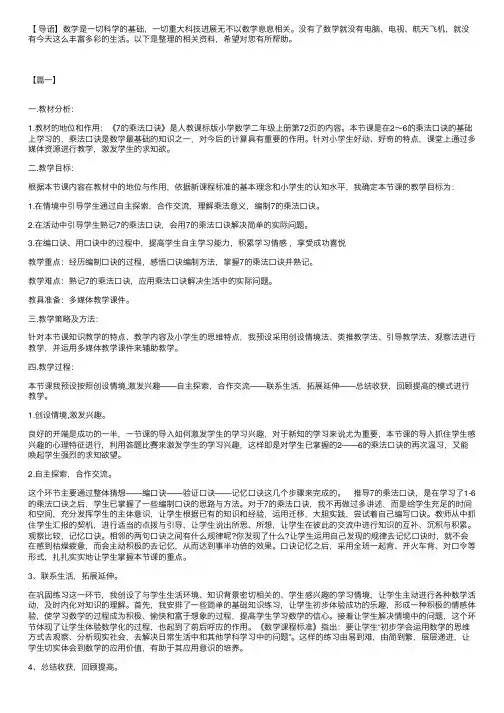 人教版二年级数学说课稿三篇