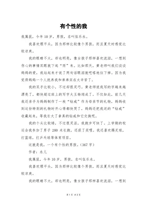 有个性的我_初一作文