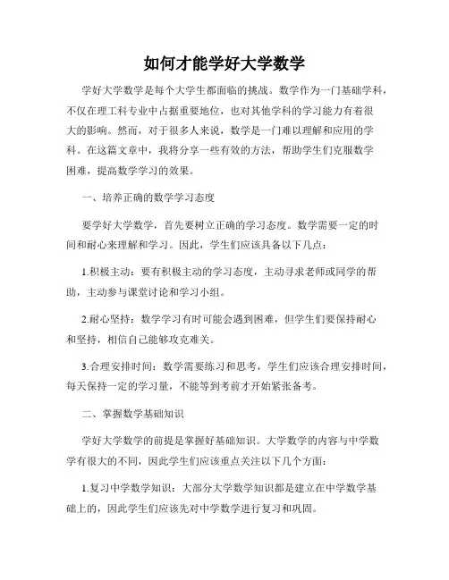 如何才能学好大学数学