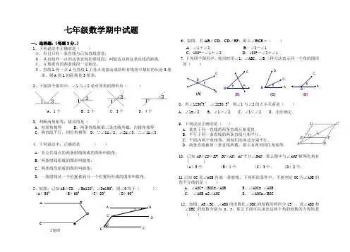 青岛版七年级数学下册期中测试题