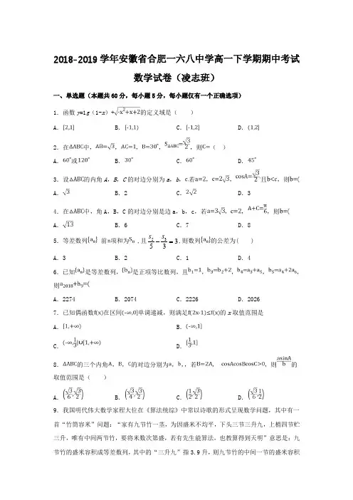 2018-2019学年安徽省合肥一六八中学高一下学期期中考试数学试卷(凌志班) 解析版