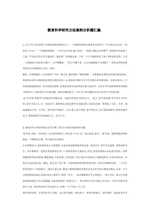 教育科学研究方法案例分析题汇编