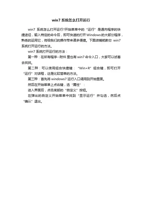 win7系统怎么打开运行