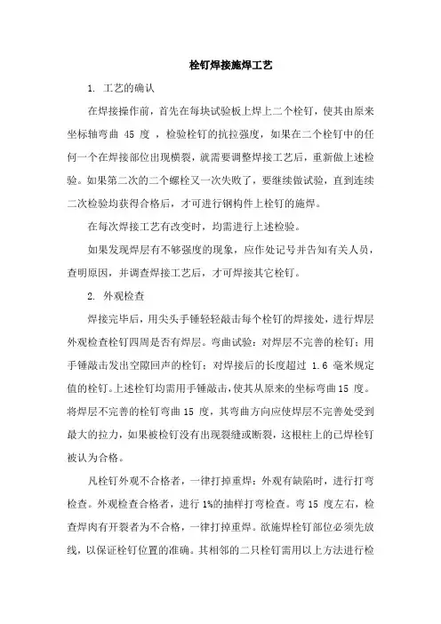 栓钉焊接施焊工艺