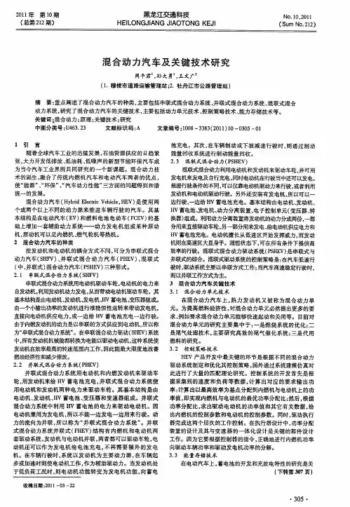 混合动力汽车及关键技术研究