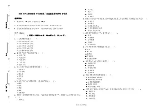 2020年护士职业资格《专业实务》全真模拟考试试卷 附答案