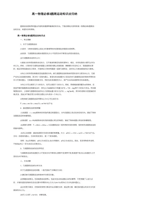 高一物理必修2圆周运动知识点归纳