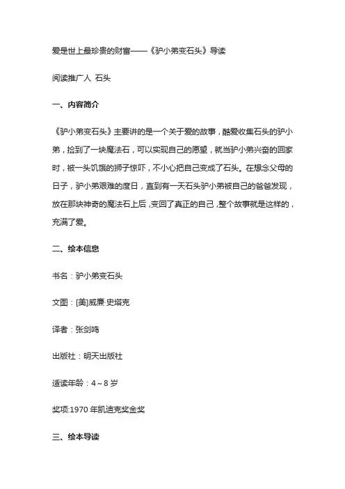 驴小弟变石头阅读理解及答案