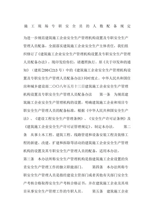 施工现场专职安全员的人数配备规定
