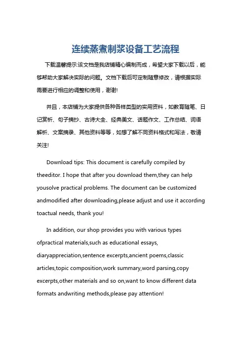 连续蒸煮制浆设备工艺流程