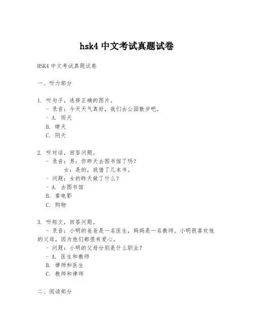 hsk4中文考试真题试卷
