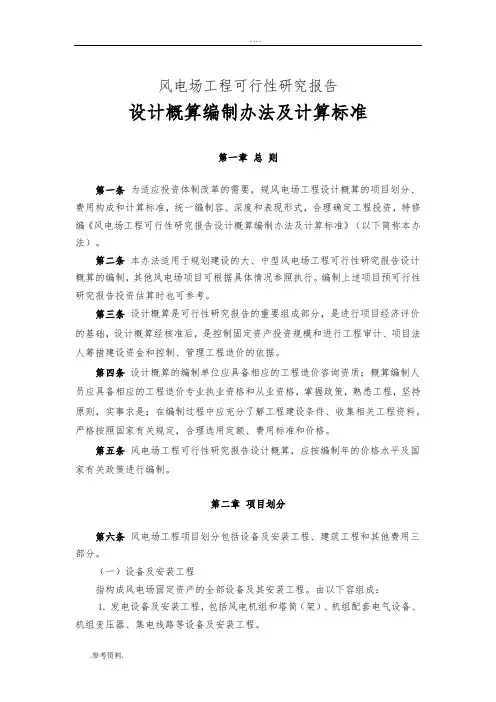 风电项目可行性实施报告