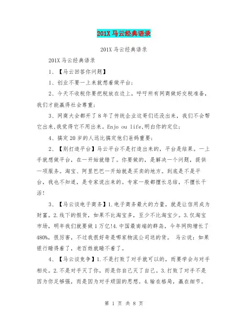 201X马云经典语录