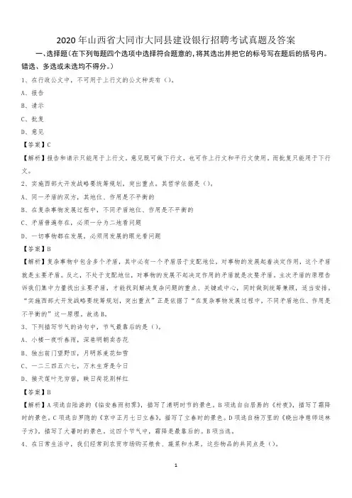 2020年山西省大同市大同县建设银行招聘考试试题及答案