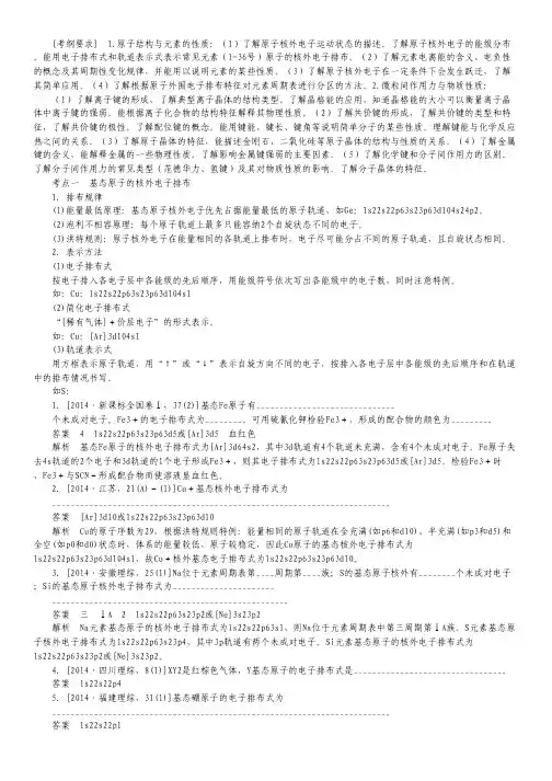 2015届高考化学二轮复习专题讲练：专题十六 物质结构与性质(自选模块).pdf