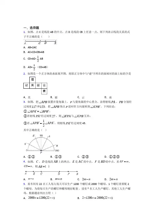 【鲁教版】初一数学上期末试题(及答案)(1)