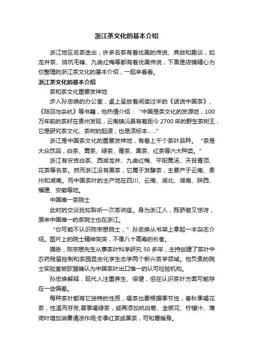浙江茶文化的基本介绍