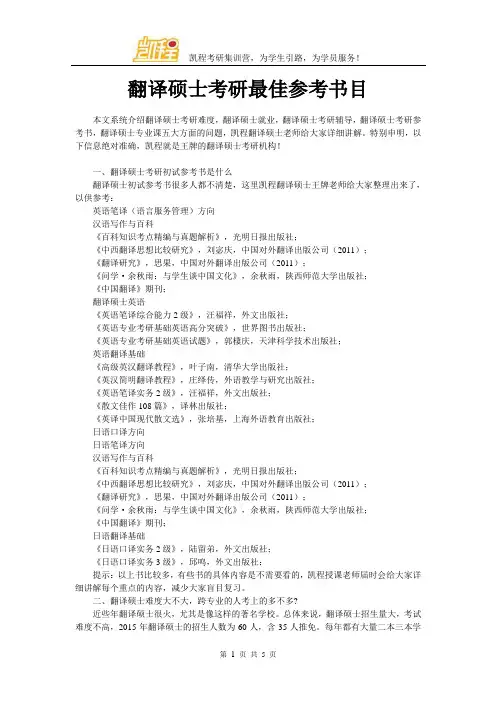 翻译硕士考研最佳书目
