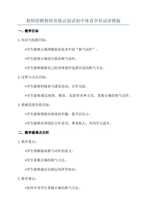 教师招聘教师资格证面试初中体育学科试讲模板