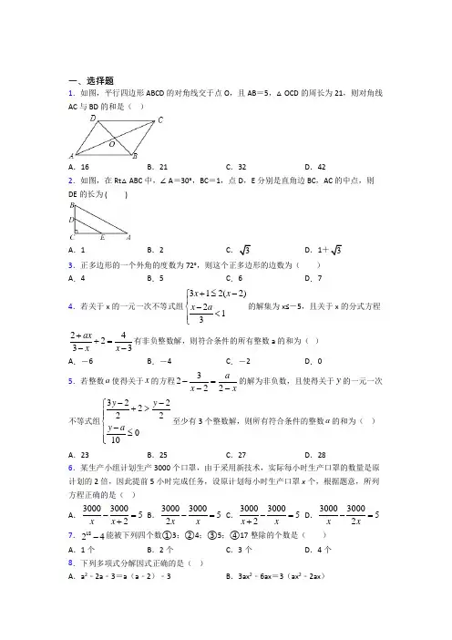 2021-2022年八年级数学下期末试卷(附答案)