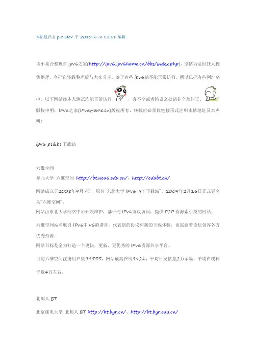 ipv6网址小集合