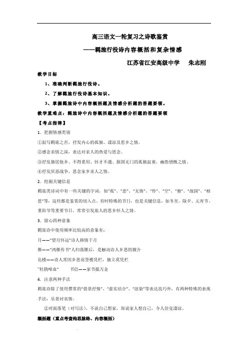 高三语文羁旅思乡诗复习
