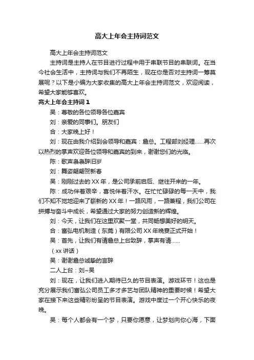 高大上年会主持词范文