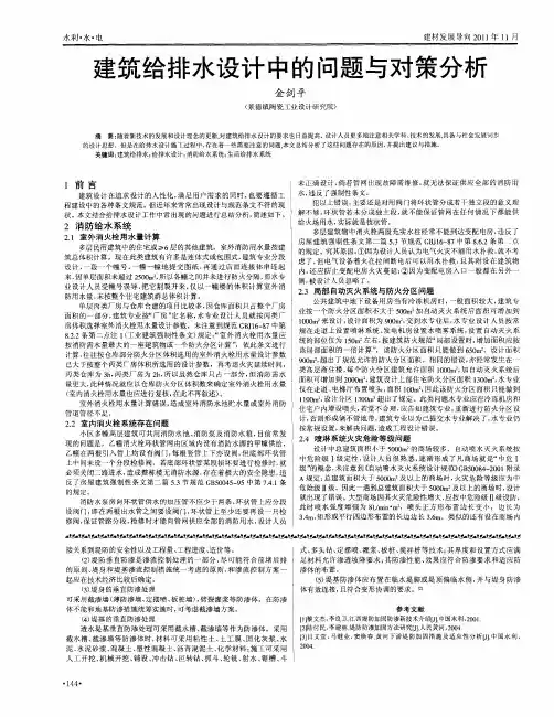 建筑给排水设计中的问题与对策分析