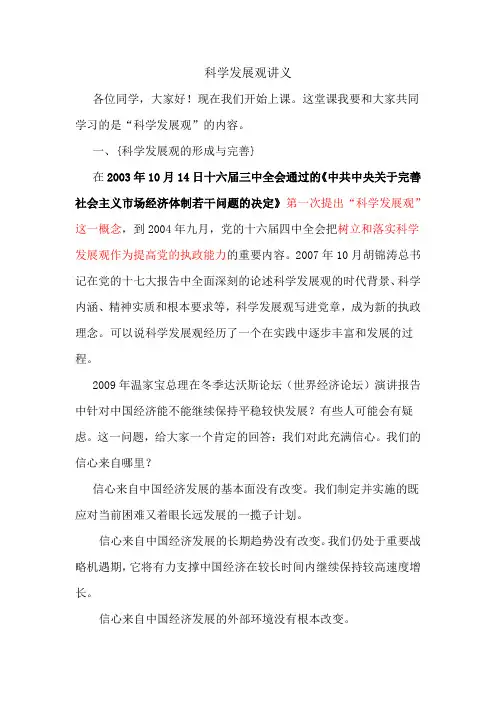 科学发展观讲义