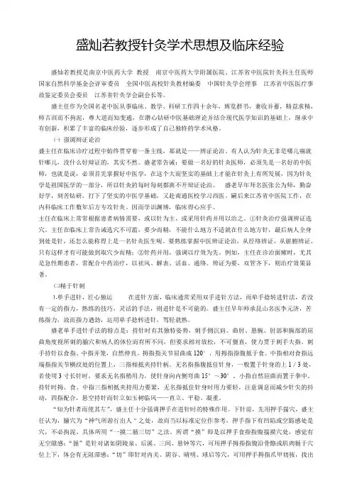 7盛灿若教授针灸学术思想及临床经验